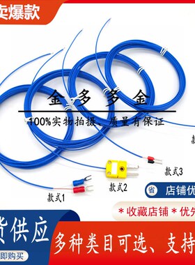 现货K型测温线铁氟龙高精度热电偶仪器仪表感温线多路热电偶线5米