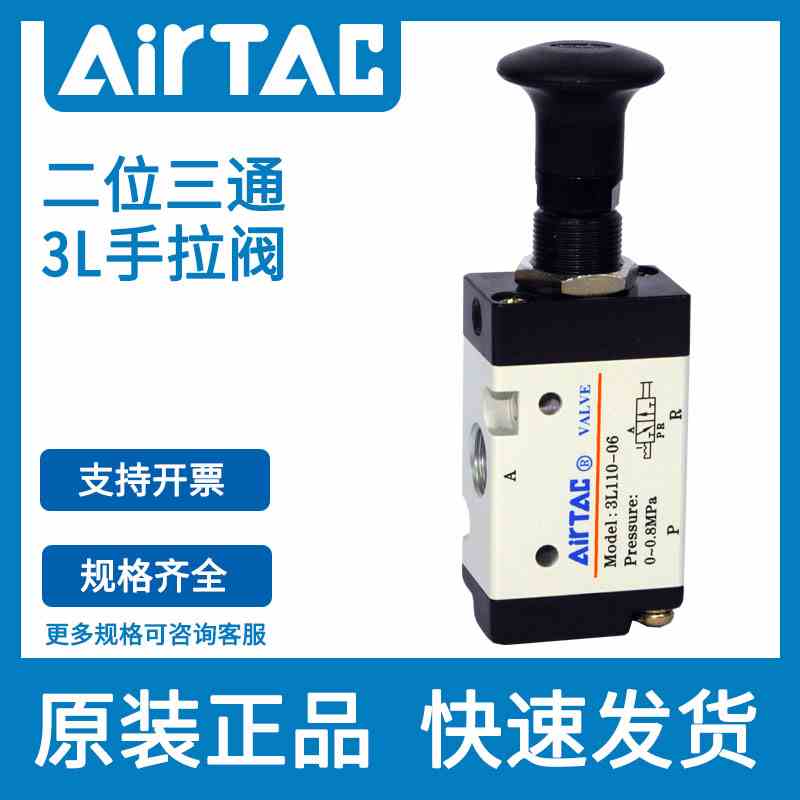亚德客二位三通3L110-06/3L21006/3L21008/3L31008/3L31010手拉阀