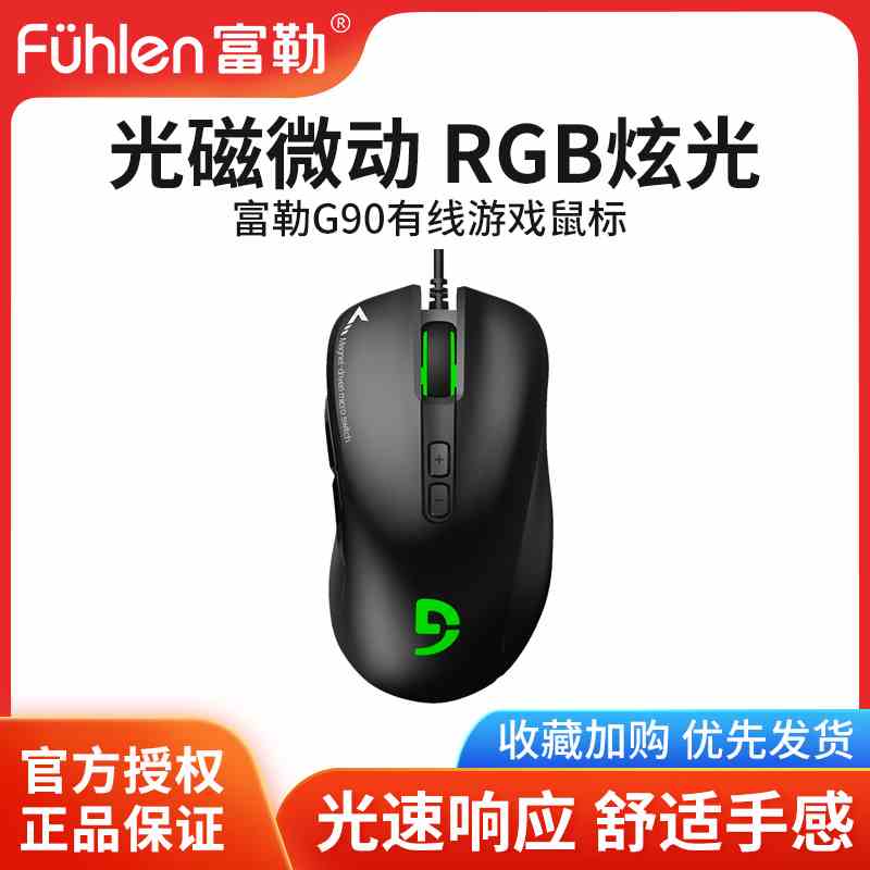 富勒g90有线鼠标光磁微动升级3325芯片电竞游戏吃鸡csgo电脑外设
