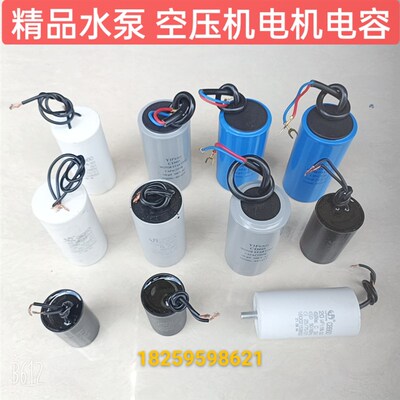 精品装机水泵 台式钻床 空压机电机电容15 25 35  400 500 600UF