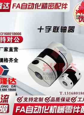 十字联轴器MFJC/MFJCLK/MFJCRK/MFJCWK44/55/70-14-15-16-18-20-8