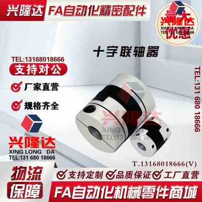 十字联轴器MFJC/MFJCLK/MFJCRK/MFJCWK44/55/70-14-15-16-18-20-8