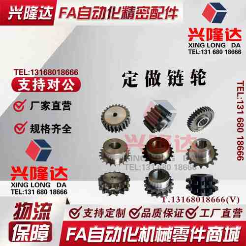 加工链轮非标定做 3分/4分/5分/6分/1寸 单双排工业齿轮链轮45#钢