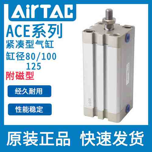 亚德客紧凑型气缸ACE80/100/125X5/10/15/20/25/30/35/40/45/50S