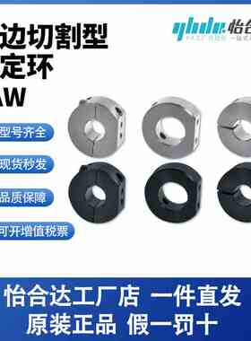 固定环 单边切割型 紧定螺钉锁紧型/开口型/分离型FAW31/41/42/46