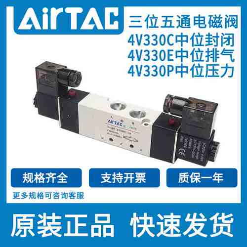 亚德客电磁阀4V330C-08/10ABC DC24V AC220V三位五通气阀