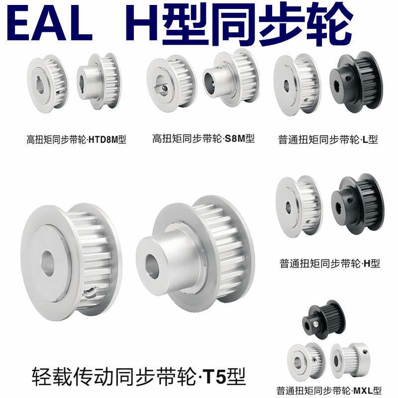 怡合达梯形齿同步轮H型EAL22-H100铝合金发黑3D两面平A 凸台B D型