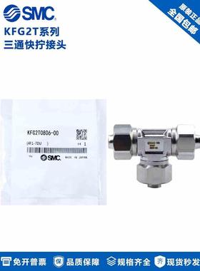 SMC三通快拧接头KFG2T0604 KFG2T0806 KFG2T1075-00 KFG2T1008-00