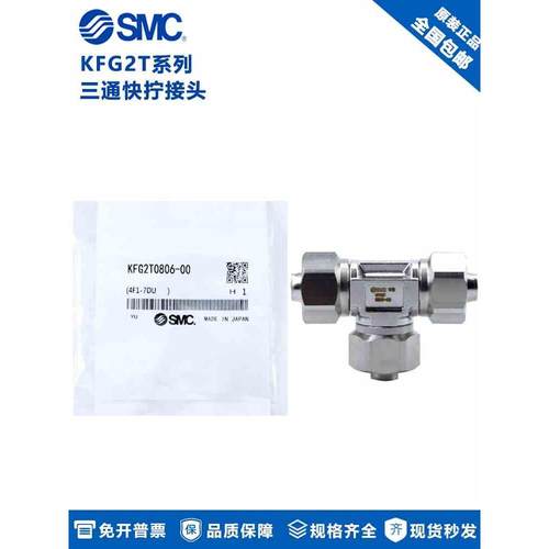 SMC三通快拧接头KFG2T0604 KFG2T0806 KFG2T1075-00 KFG2T1008-00