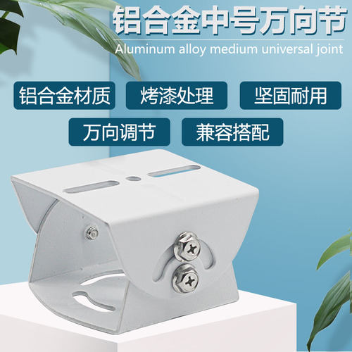 监控中号铝合金鸭嘴加厚万向节摄像机横杆立杆底座摄像头护罩支架