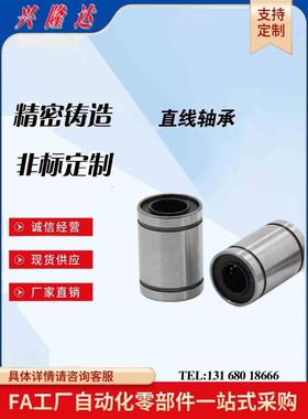 直线轴承LKBM LMC01/02/03/ADMUA-3-4-5-6-8-10-12-13-16-20-25UU