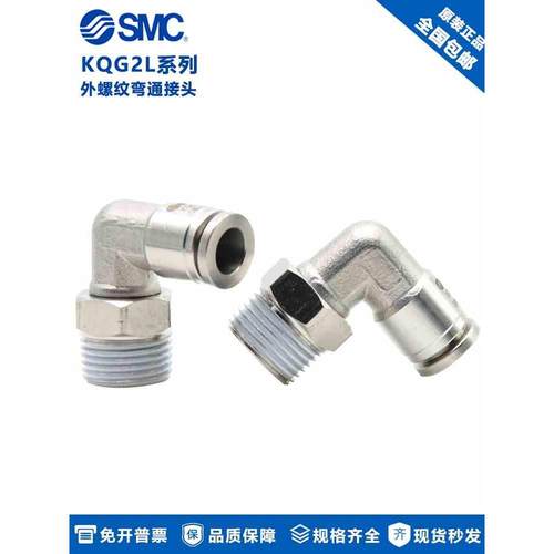 原装SMC不锈钢G螺纹接头KQG2L12-G01 KQG2L12-G02 KQG2L12-G03/G4