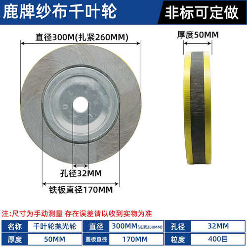 抛光轮砂布打磨鹿轮千叶*叶轮*千叶轮千页3250卡盘轮海豚300牌