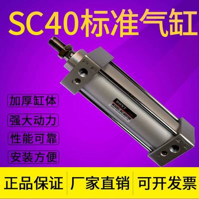东特标准气缸SC40X25X75X100X150X200X300X400X500X600气缸DONT40