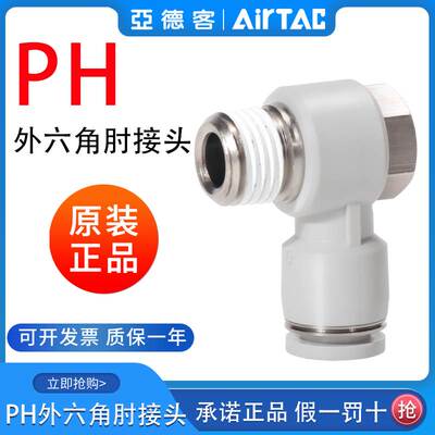 亚德客原装耐用外六角螺纹气管接头PH4/6/8/10/12-M5-01-02-03-04