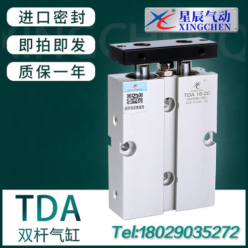 星辰双轴双杆气缸小型气动TDA16/TN10-15x32x20x25*40*30*50-60S