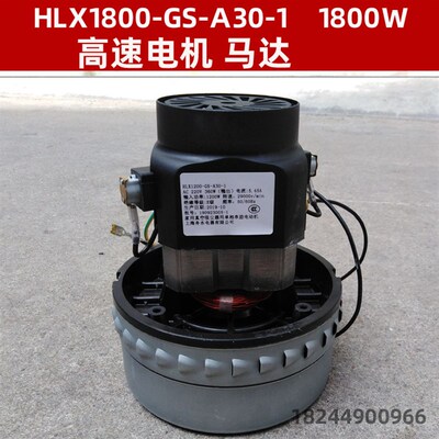 HLX1800-GS-A30-1 1800W 上海舟水电器吸尘器电机马达风机 1000W