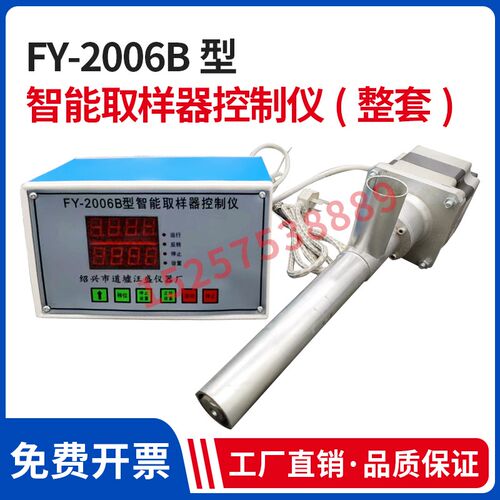 FY-2006B数显自动粉料连续取样器 水泥,粉煤灰自动取样器 配件