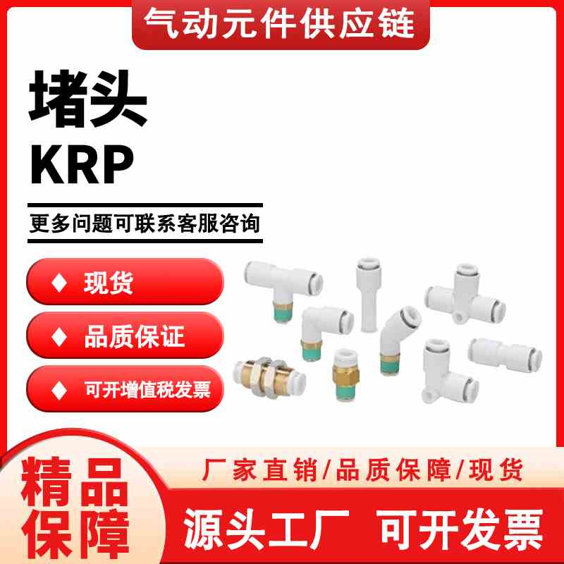 SMC型堵头KRP-04/KPP-06/KPP-08/KPP-10/KPP-12/KPP-16难燃性