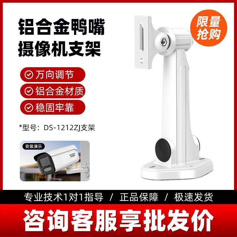 监控摄像头支架壁装藏线铝合金鸭嘴头室外防水DS-1212ZJ/1213ZJ