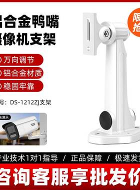 监控摄像头支架壁装藏线铝合金鸭嘴头室外防水DS-1212ZJ/1213ZJ