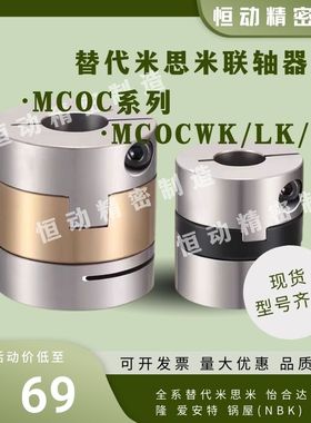 联轴器MCOC MCOCWK不锈钢连轴器MCOCLK MCOCRK15 17 20 30 34 38