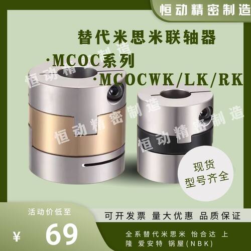 联轴器MCOC MCOCWK不锈钢连轴器MCOCLK MCOCRK15 17 20 30 34 38
