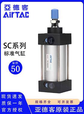 原装亚德客SC50X25 50X50 50X75 50X100 50X125X150X175标准气缸