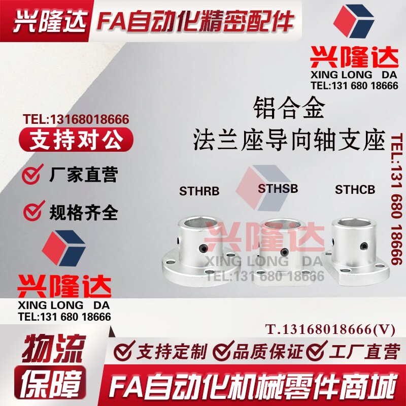 替代米思米铝合金法兰导向轴支座 STHRB/SB/CB/ATHR8/10/20/30/40 - 实物图