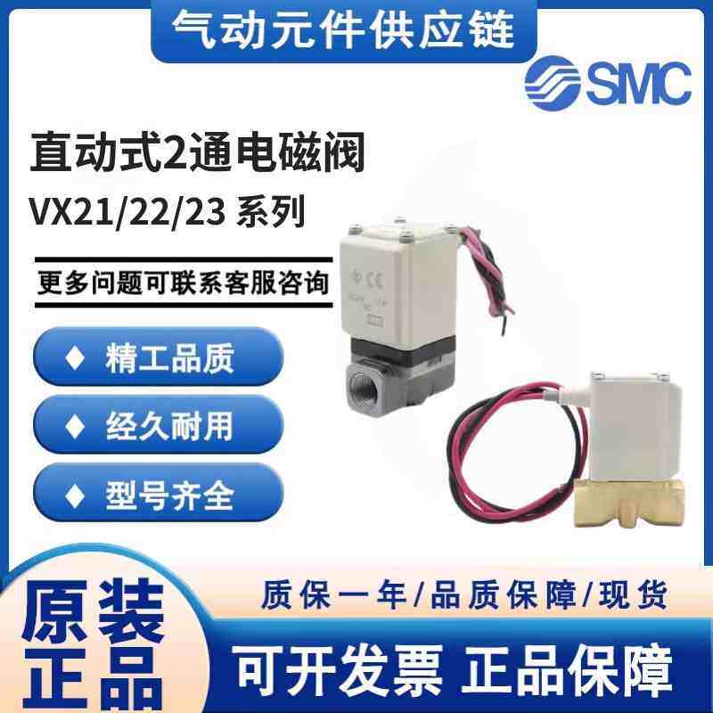 SMC原装2通电磁阀VX210EAXNB/VX210AA/VX210BA/VX210FA/VX210HA