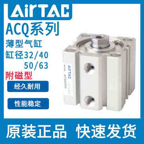 亚德客带磁薄型气缸ACQ32/40/50/63X5X10*15X20X25X30X35/45X50SB