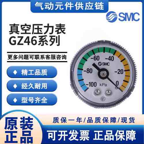 全新SMC原装真空压力表GZ46-K1K-01M-C真空表指针GZ46-K2K-02现货