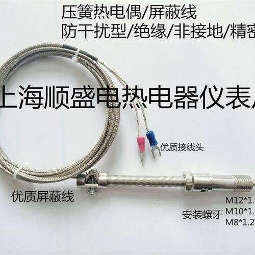 K型E型1PT100WRNT-01型压簧热电偶热电阻温度传感器温控仪探头