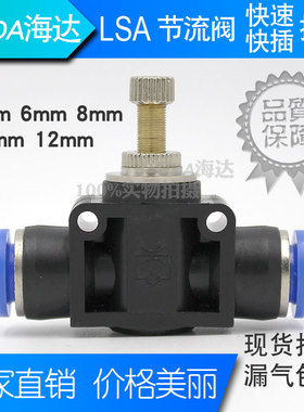 气管SA气动PA接头LSA管道节流阀8mm/6/10/4/12限流阀调速阀调节阀