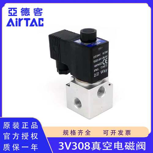 原装亚德客3V308-NC NO真空电磁阀二位三通常闭常开型220V