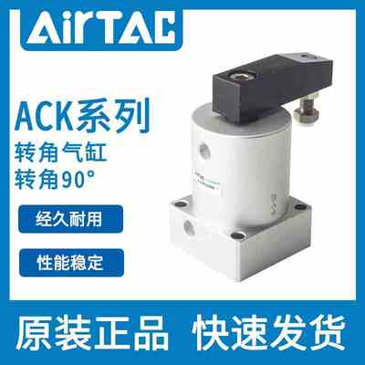 原装亚德客ACK转角气缸 ACKR/ACKL25X90 32X90 40X90 50X90 63X90