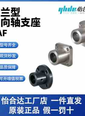 怡合达GAF/06/11/12/16/21法兰型导向轴支座 标准型 安装孔螺孔