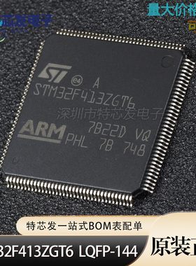 全新原装 STM32F413ZGT6 封装LQFP-144微控制器单晶片 芯片
