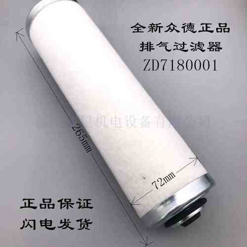 德( 排气过滤器气滤众真空泵排zdzd7180002)芯zd7180001