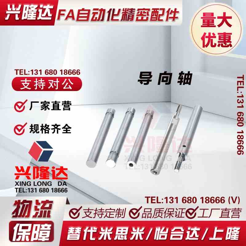 导向轴非标加工圆柱镀铬棒直线光轴两端内外螺纹替代米思米PSFJW