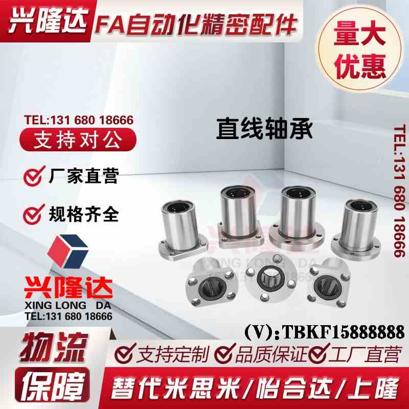 怡合达中型直线轴承LMF01/LMF11/LMF21-d8-d10-d12-d16-d20-d25