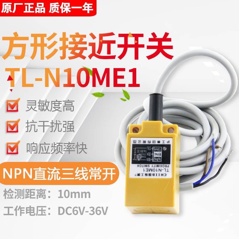 原装正品 接近感应器 TL-N10ME1 接近开关 三线NPN常开 DC6-36V