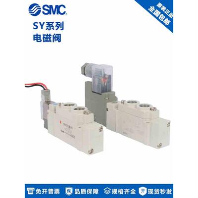 原装SMC气动电磁阀SY3120/SY5120/7120/3220/5220/7220/5320/7320