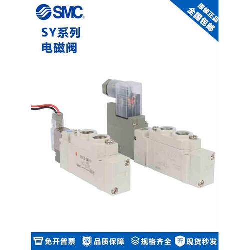 原装SMC气动电磁阀SY3120/SY5120/7120/3220/5220/7220/5320/7320