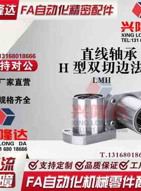 替代米思米H型直线轴承 LMH6 8 10 12 13 16 20 25 30 35 40 50UU