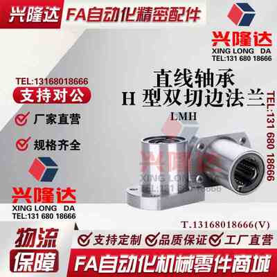 替代米思米H型直线轴承 LMH6 8 10 12 13 16 20 25 30 35 40 50UU