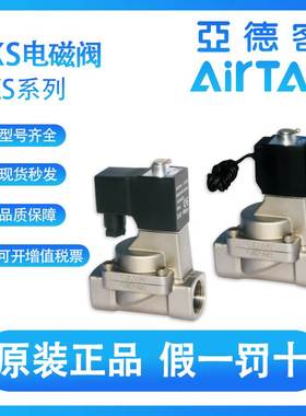 亚德客2KS150 200 250 320 400 2KS500-15-20-25-32-40电磁阀