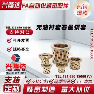 JFB OFN01 无油衬套石墨铜套C- MPFZ16 - 12 15 20 25 30 35 40
