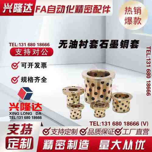 JFB OFN01 无油衬套石墨铜套C- MPFZ16 - 12 15 20 25 30 35 40