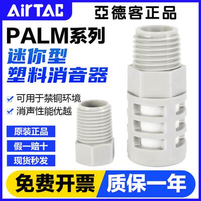 原装正品亚德客气动小型微型迷你塑料消声器泡沫消音器PALM-01-02